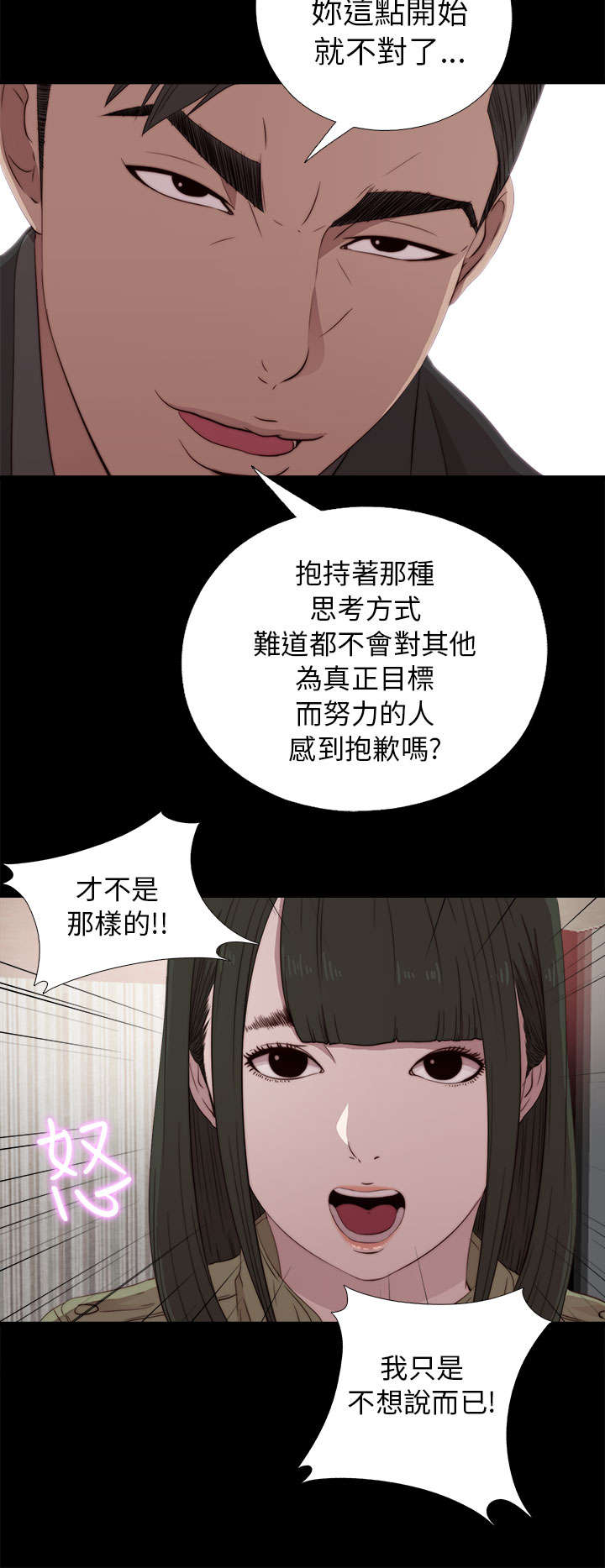 《隔壁练习生》漫画最新章节第74章：真正的梦想免费下拉式在线观看章节第【4】张图片