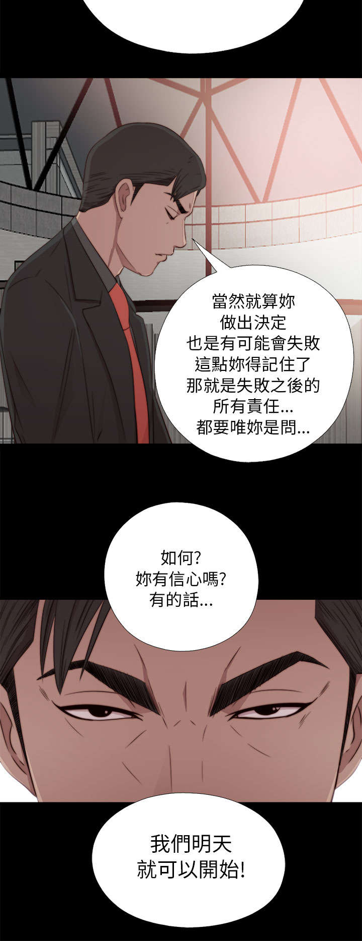 《隔壁练习生》漫画最新章节第74章：真正的梦想免费下拉式在线观看章节第【2】张图片