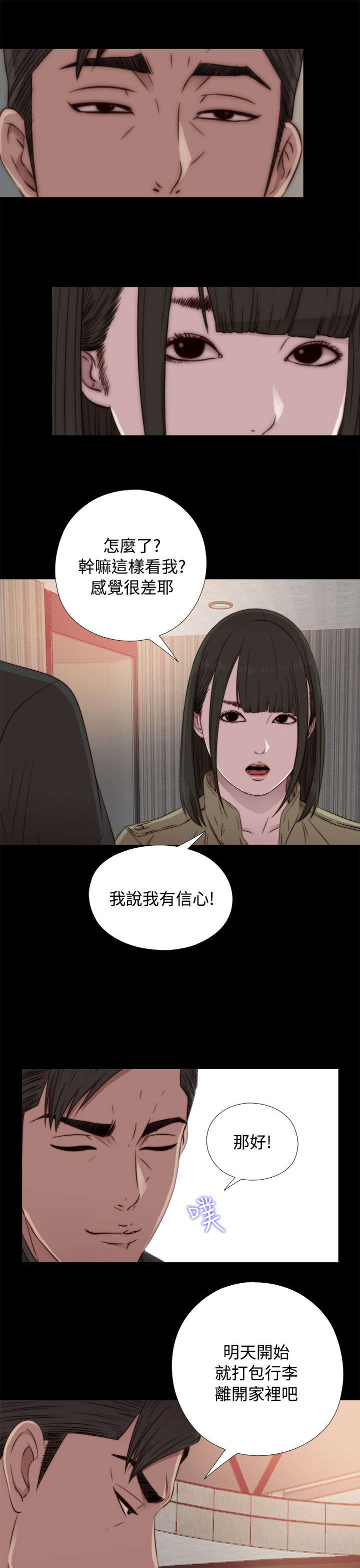 《隔壁练习生》漫画最新章节第76章：遵守免费下拉式在线观看章节第【10】张图片