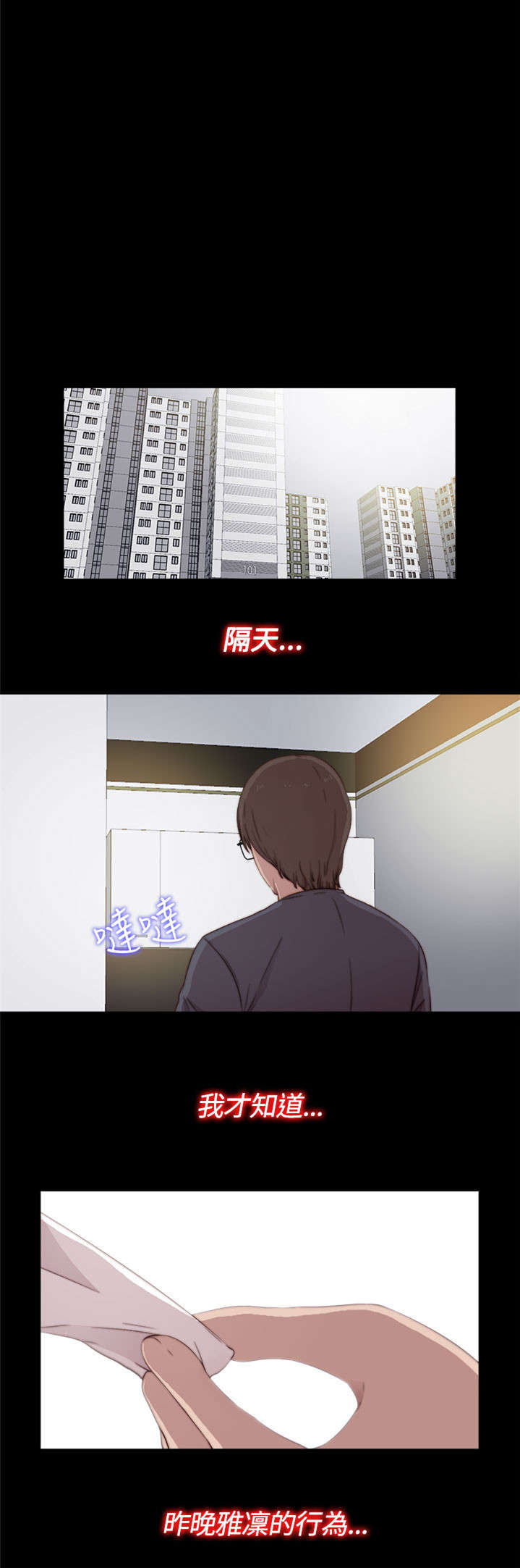 《隔壁练习生》漫画最新章节第76章：遵守免费下拉式在线观看章节第【6】张图片