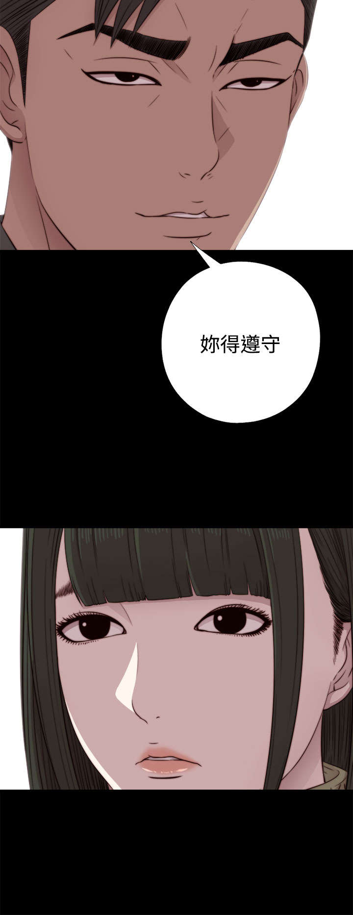 《隔壁练习生》漫画最新章节第76章：遵守免费下拉式在线观看章节第【7】张图片