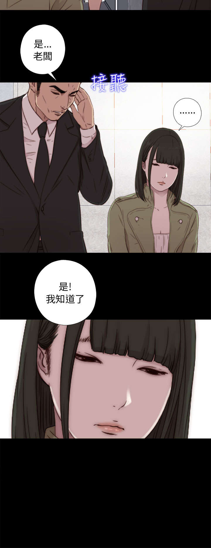 《隔壁练习生》漫画最新章节第77章：你怎么又来了免费下拉式在线观看章节第【9】张图片