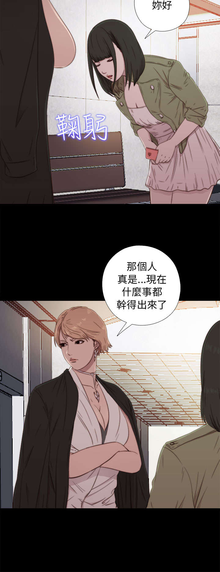 《隔壁练习生》漫画最新章节第77章：你怎么又来了免费下拉式在线观看章节第【11】张图片