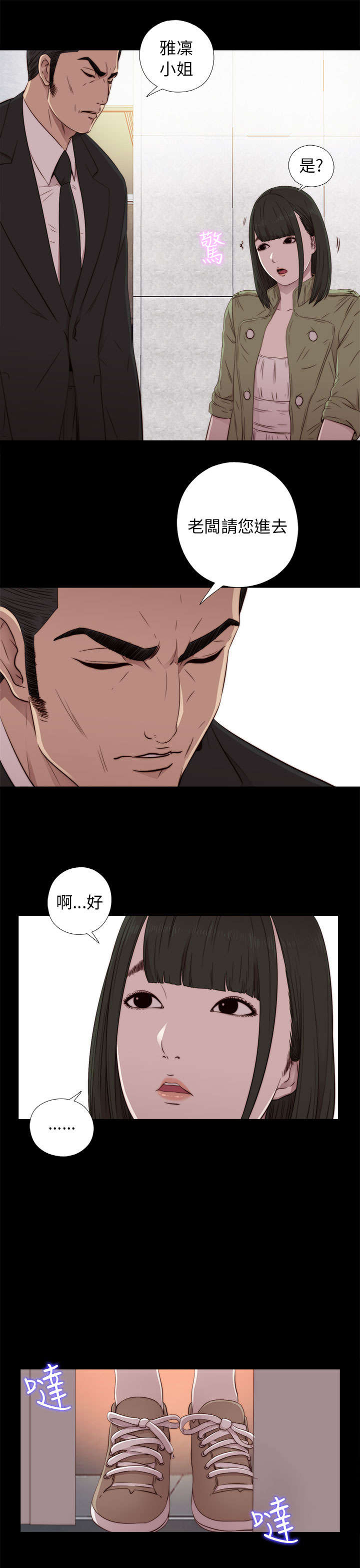 《隔壁练习生》漫画最新章节第77章：你怎么又来了免费下拉式在线观看章节第【8】张图片