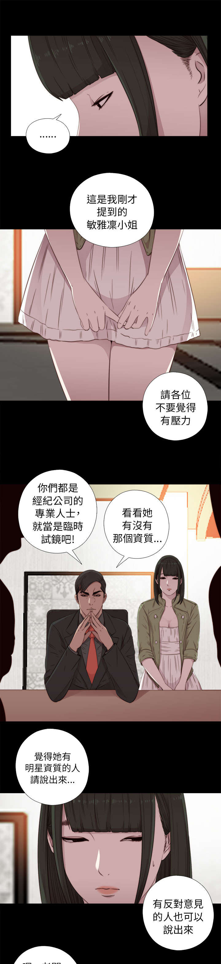 《隔壁练习生》漫画最新章节第77章：你怎么又来了免费下拉式在线观看章节第【4】张图片