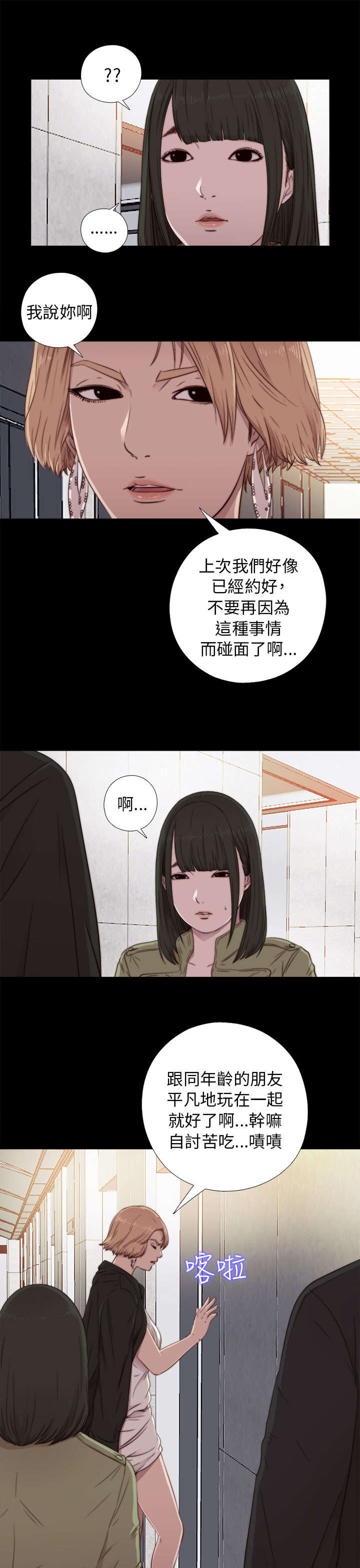 《隔壁练习生》漫画最新章节第77章：你怎么又来了免费下拉式在线观看章节第【10】张图片