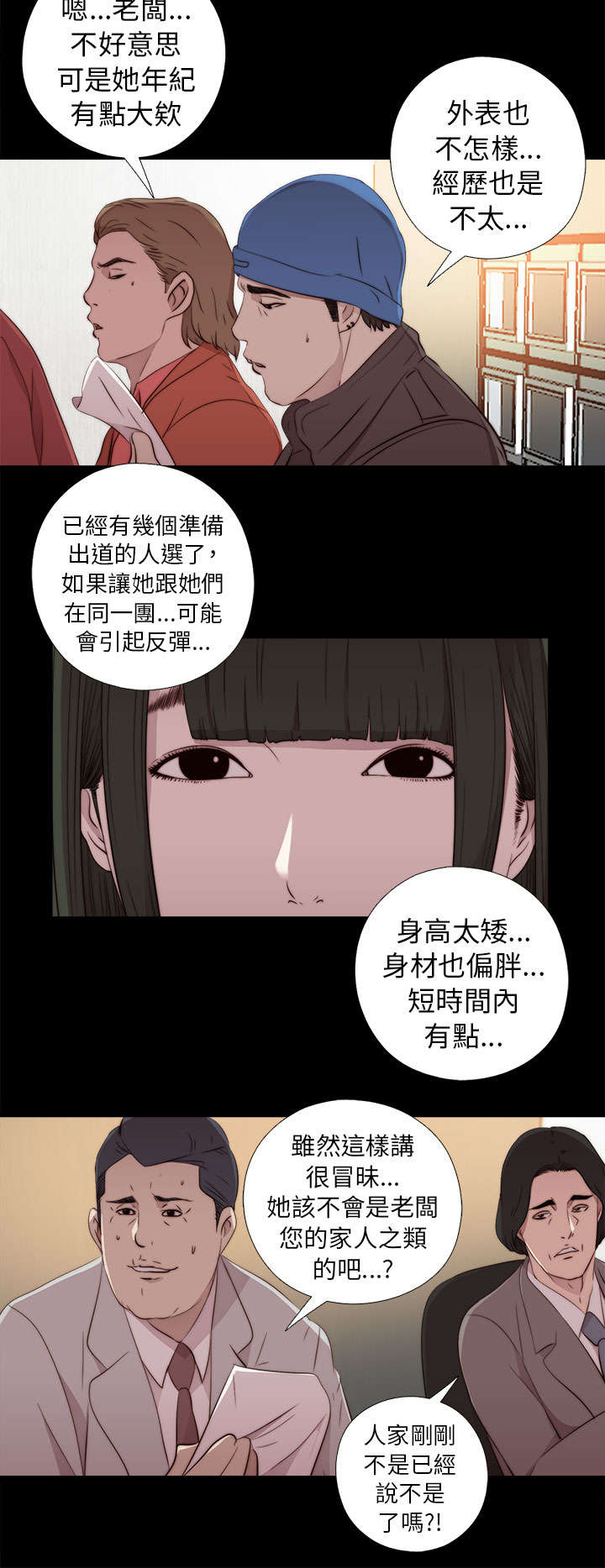 《隔壁练习生》漫画最新章节第77章：你怎么又来了免费下拉式在线观看章节第【3】张图片