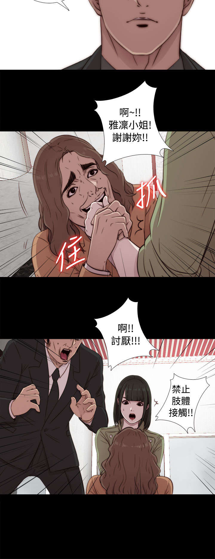 《隔壁练习生》漫画最新章节第79章：大发慈悲免费下拉式在线观看章节第【7】张图片