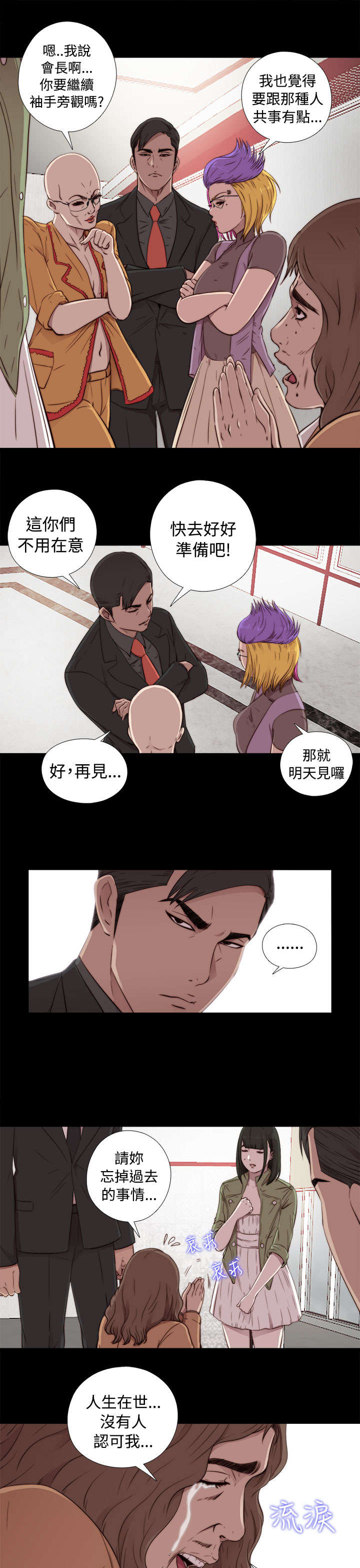 《隔壁练习生》漫画最新章节第79章：大发慈悲免费下拉式在线观看章节第【12】张图片