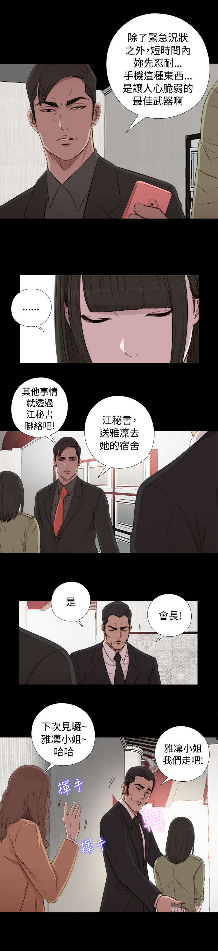 《隔壁练习生》漫画最新章节第79章：大发慈悲免费下拉式在线观看章节第【2】张图片