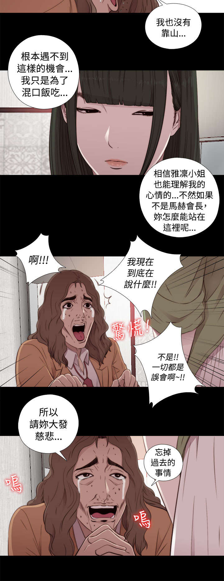 《隔壁练习生》漫画最新章节第79章：大发慈悲免费下拉式在线观看章节第【11】张图片