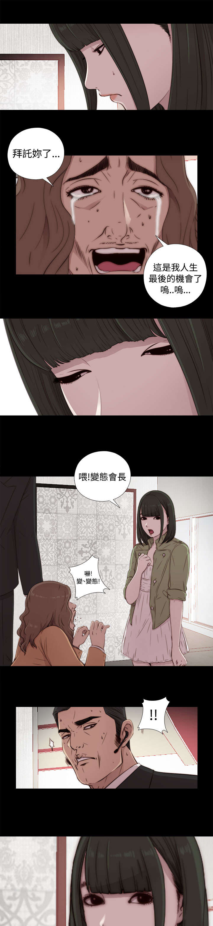 《隔壁练习生》漫画最新章节第79章：大发慈悲免费下拉式在线观看章节第【10】张图片