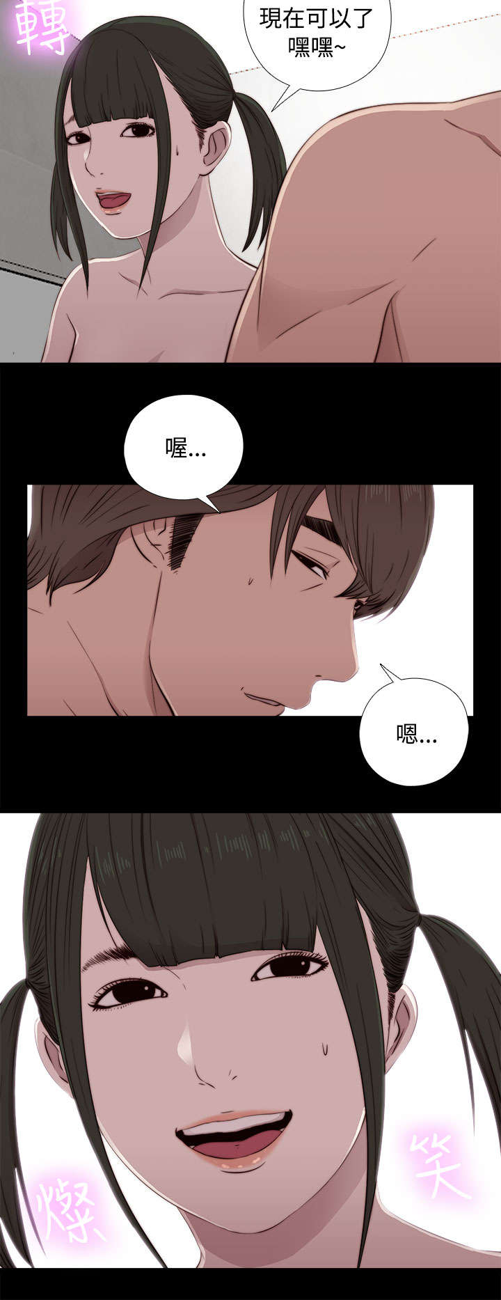 《隔壁练习生》漫画最新章节第79章：大发慈悲免费下拉式在线观看章节第【15】张图片