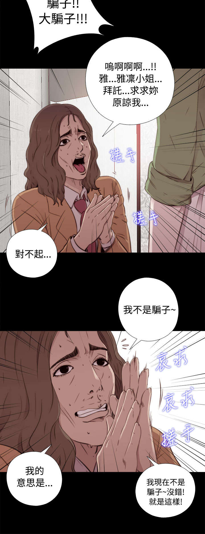 《隔壁练习生》漫画最新章节第79章：大发慈悲免费下拉式在线观看章节第【13】张图片