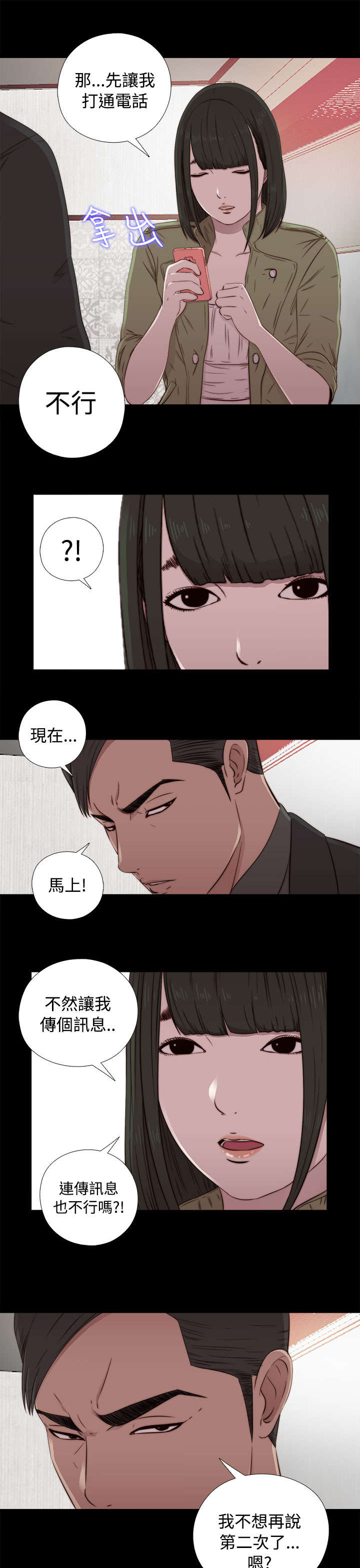 《隔壁练习生》漫画最新章节第79章：大发慈悲免费下拉式在线观看章节第【4】张图片