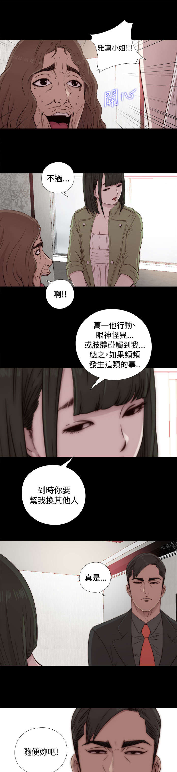 《隔壁练习生》漫画最新章节第79章：大发慈悲免费下拉式在线观看章节第【8】张图片