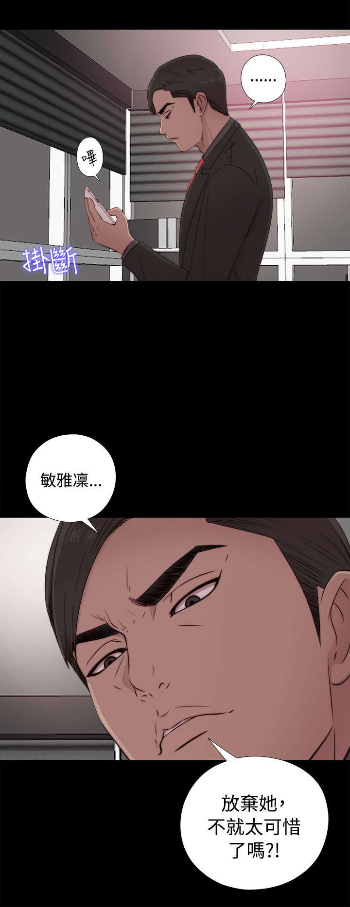 《隔壁练习生》漫画最新章节第79章：大发慈悲免费下拉式在线观看章节第【22】张图片