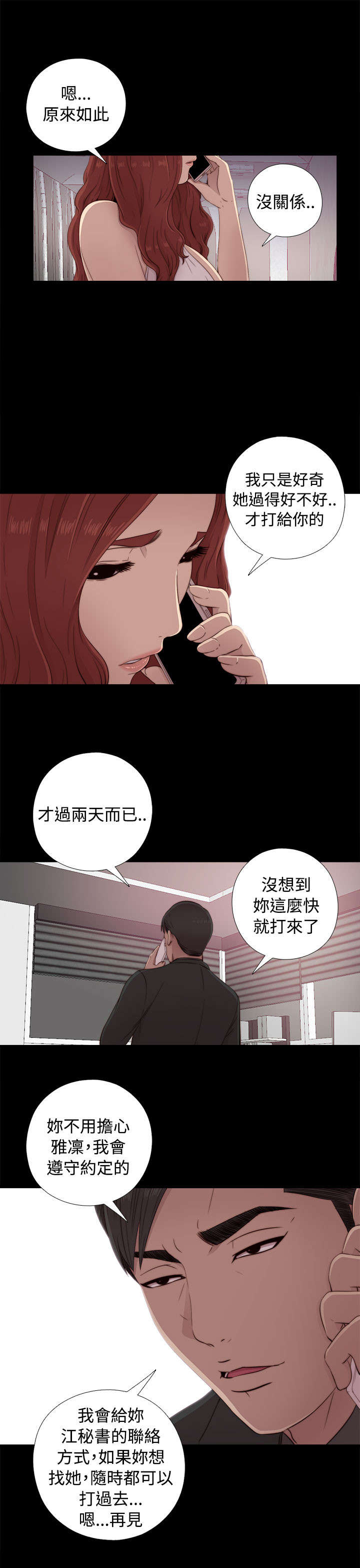 《隔壁练习生》漫画最新章节第79章：大发慈悲免费下拉式在线观看章节第【23】张图片