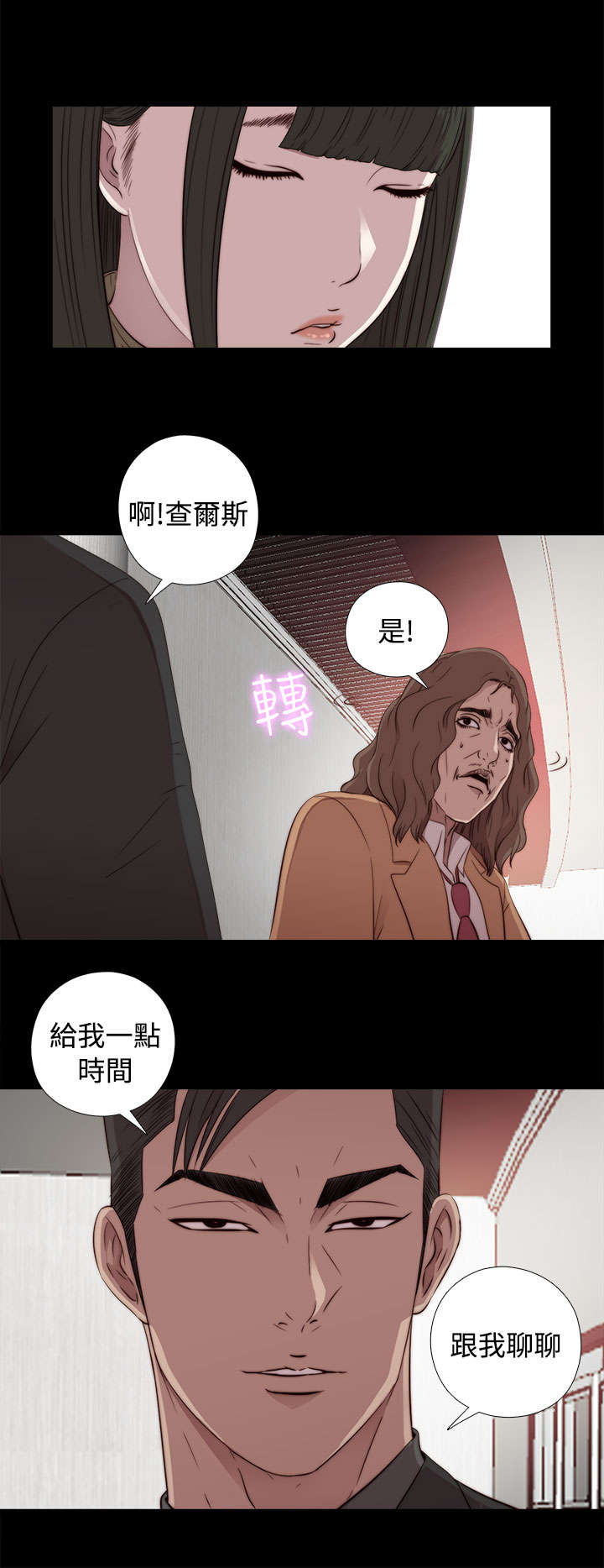 《隔壁练习生》漫画最新章节第79章：大发慈悲免费下拉式在线观看章节第【1】张图片