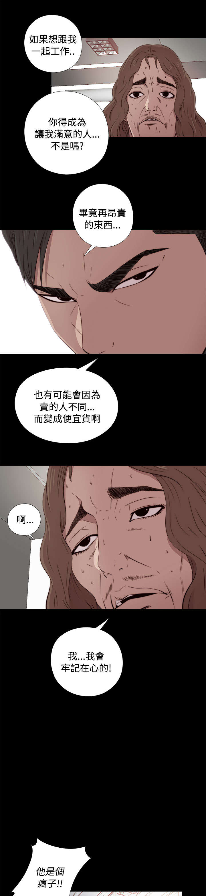 《隔壁练习生》漫画最新章节第80章：好好培养她免费下拉式在线观看章节第【5】张图片