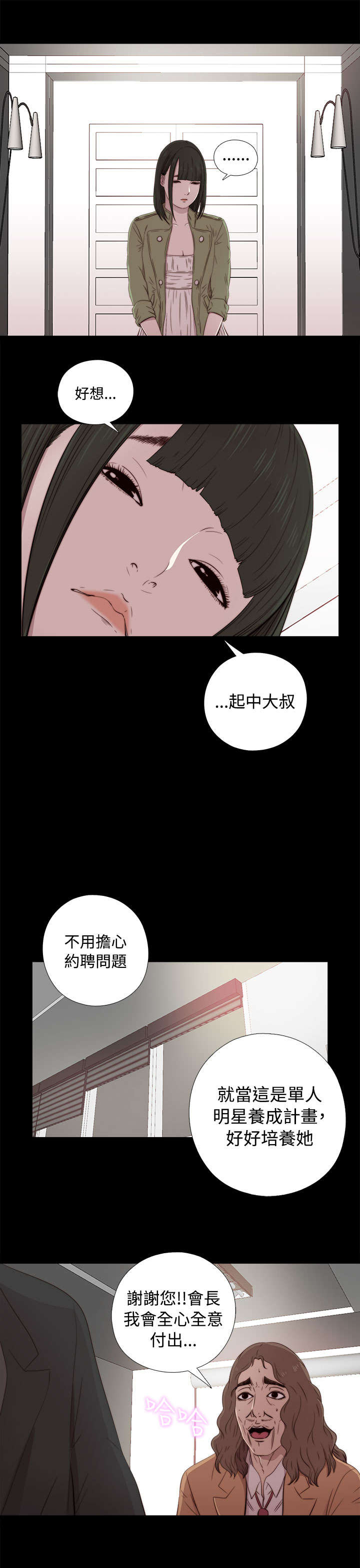 《隔壁练习生》漫画最新章节第80章：好好培养她免费下拉式在线观看章节第【9】张图片