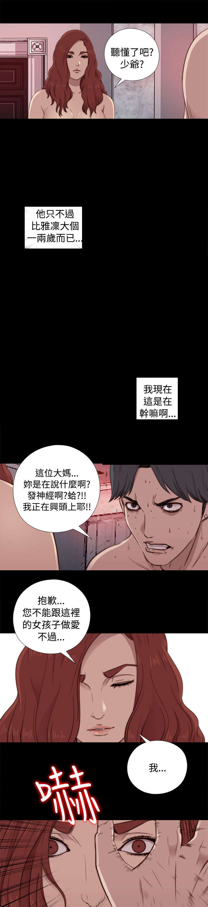 《隔壁练习生》漫画最新章节第82章：被打住院免费下拉式在线观看章节第【16】张图片