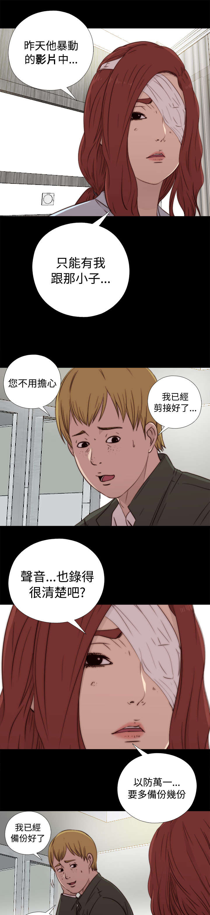 《隔壁练习生》漫画最新章节第82章：被打住院免费下拉式在线观看章节第【5】张图片