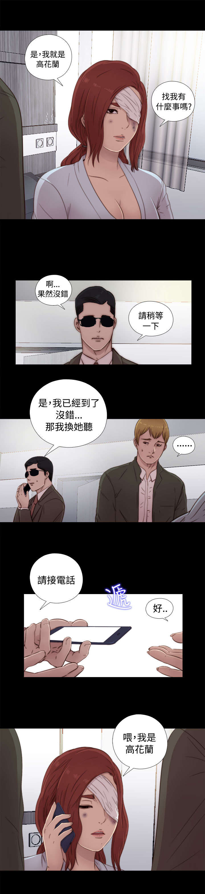 《隔壁练习生》漫画最新章节第82章：被打住院免费下拉式在线观看章节第【9】张图片