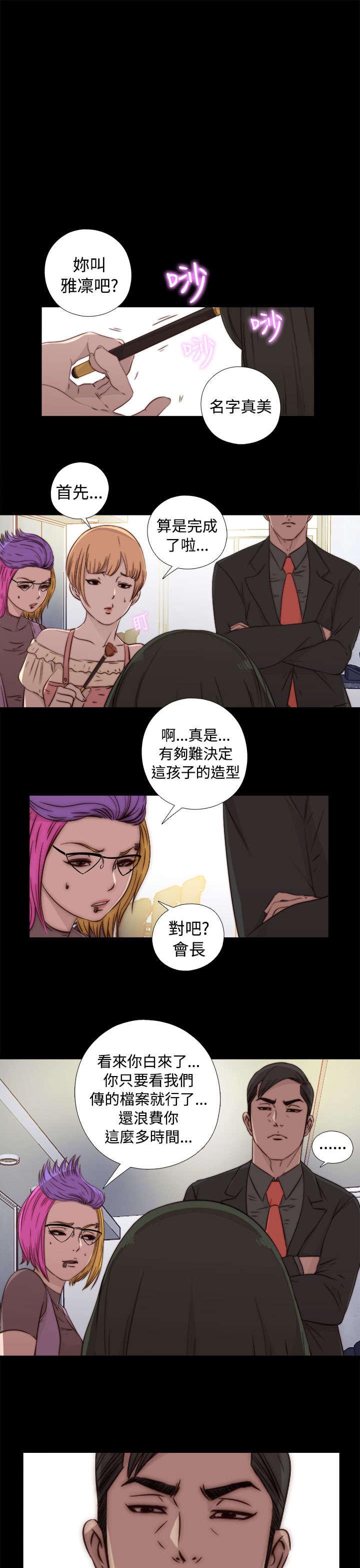 《隔壁练习生》漫画最新章节第82章：被打住院免费下拉式在线观看章节第【3】张图片