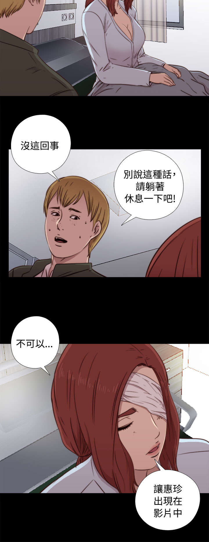 《隔壁练习生》漫画最新章节第82章：被打住院免费下拉式在线观看章节第【6】张图片