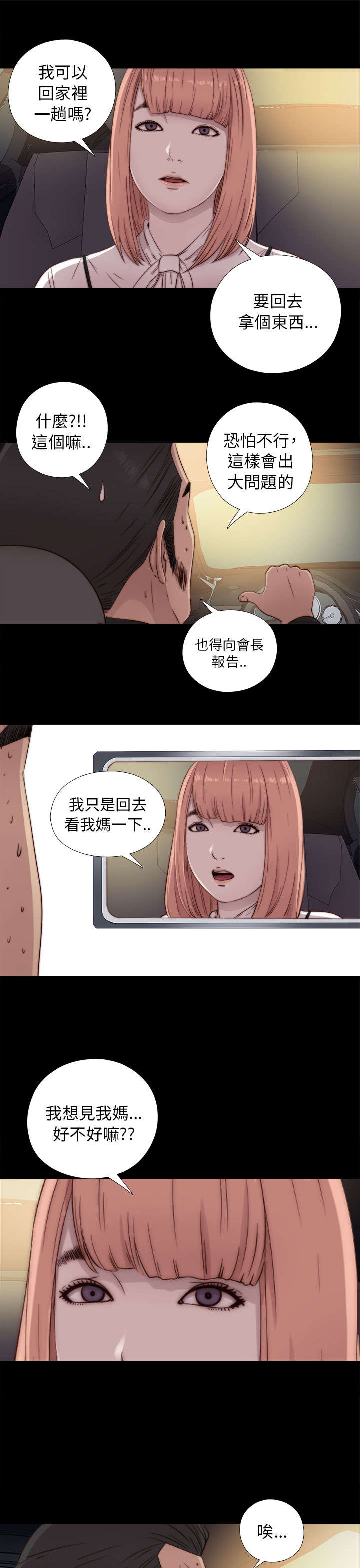 《隔壁练习生》漫画最新章节第83章：戴假发免费下拉式在线观看章节第【7】张图片