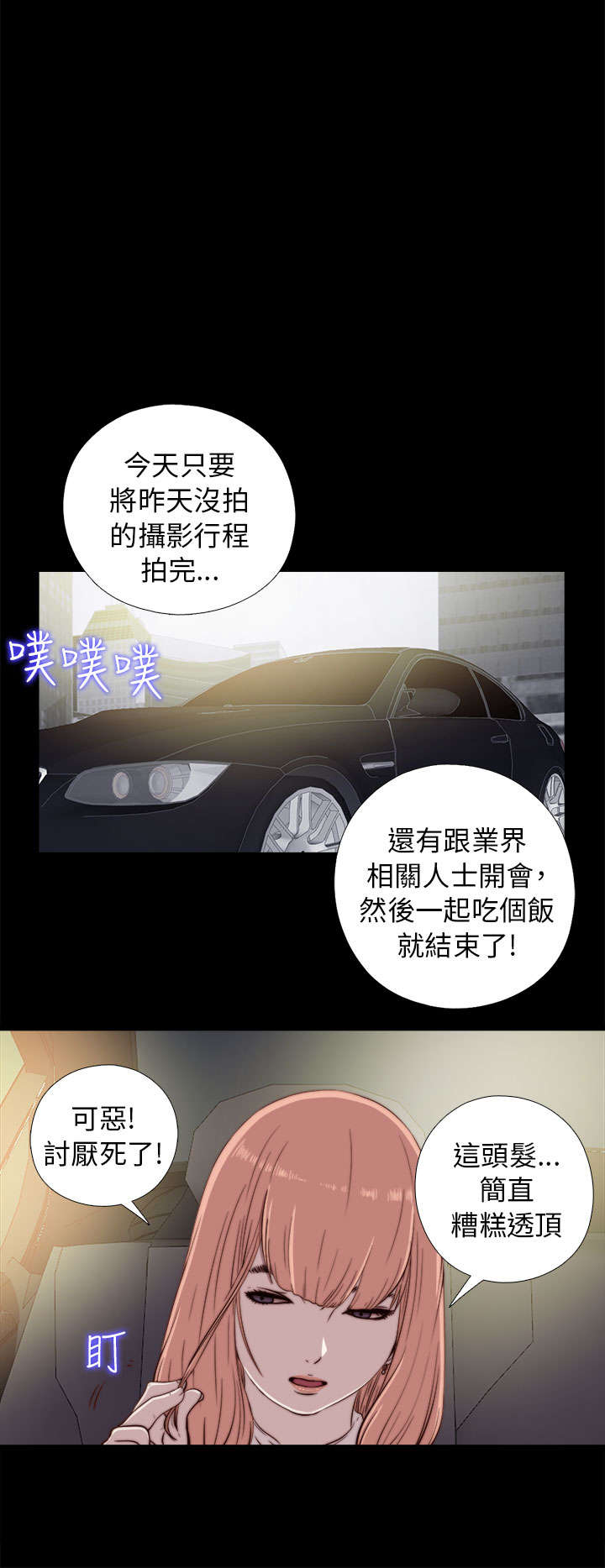 《隔壁练习生》漫画最新章节第83章：戴假发免费下拉式在线观看章节第【10】张图片