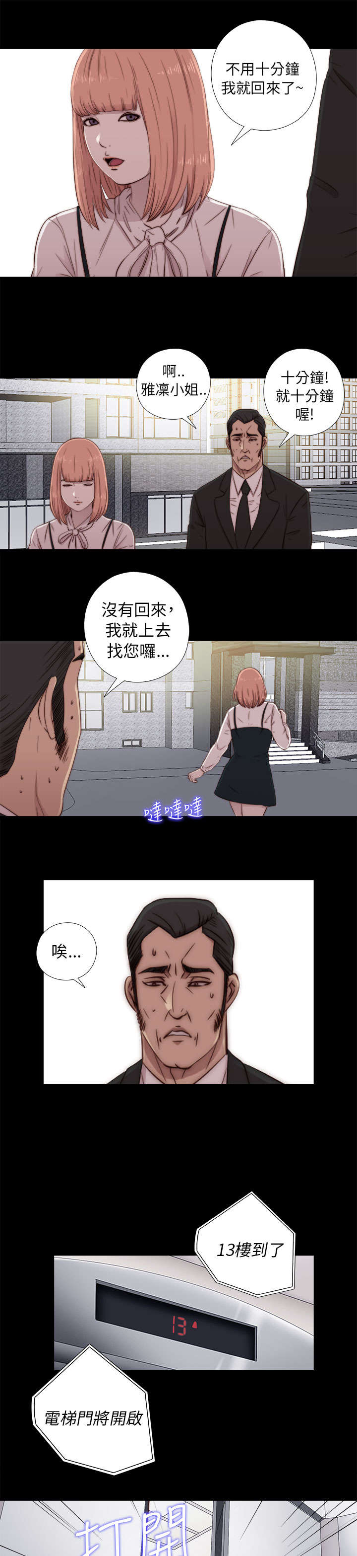 《隔壁练习生》漫画最新章节第83章：戴假发免费下拉式在线观看章节第【5】张图片