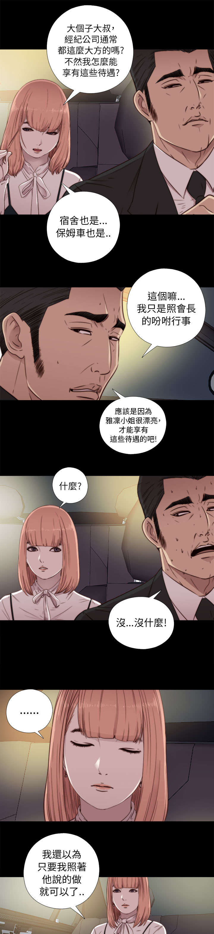 《隔壁练习生》漫画最新章节第83章：戴假发免费下拉式在线观看章节第【9】张图片