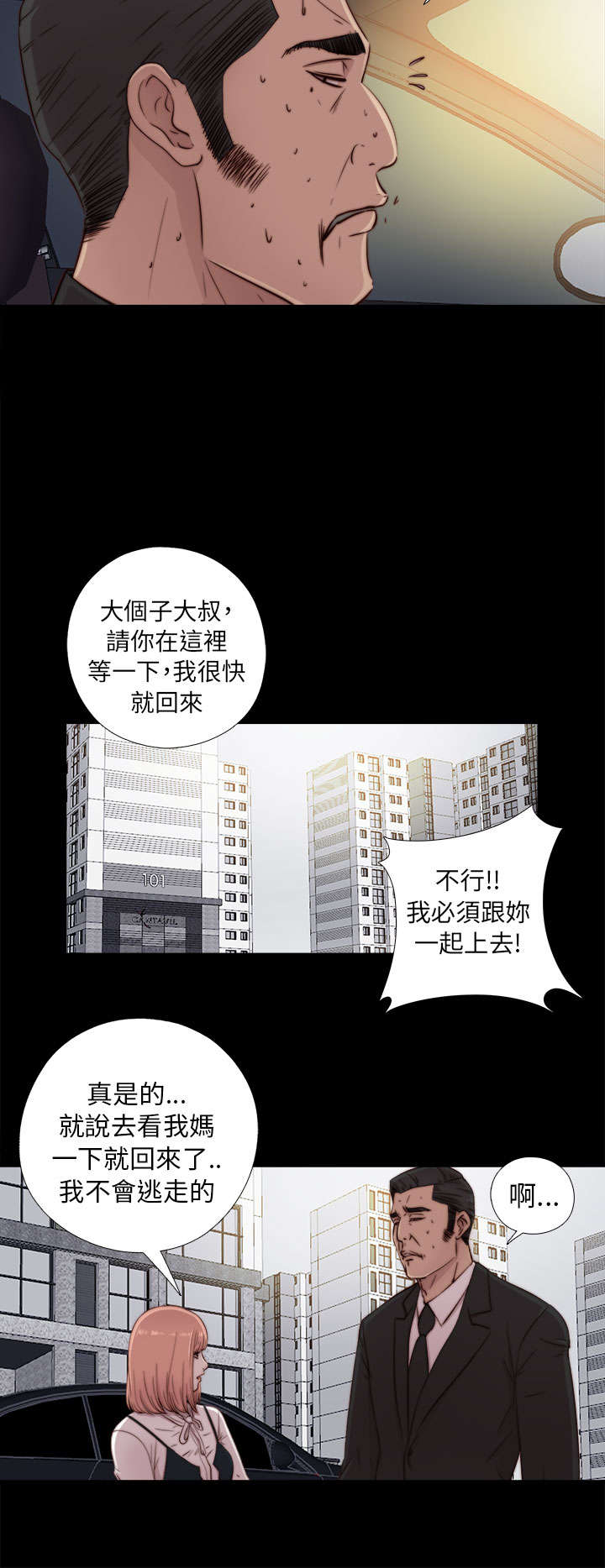 《隔壁练习生》漫画最新章节第83章：戴假发免费下拉式在线观看章节第【6】张图片