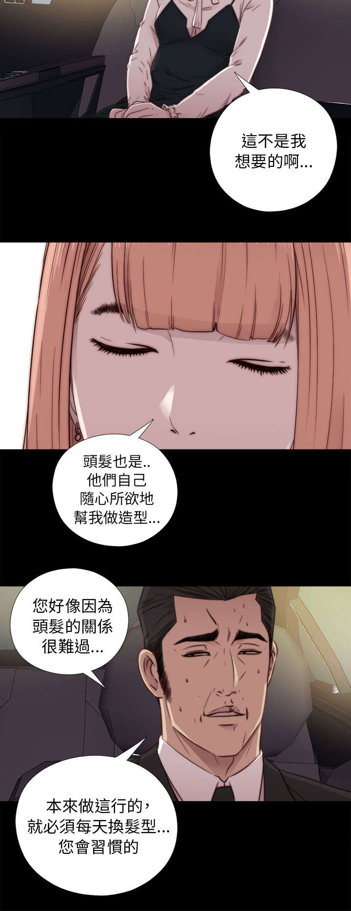 《隔壁练习生》漫画最新章节第83章：戴假发免费下拉式在线观看章节第【8】张图片