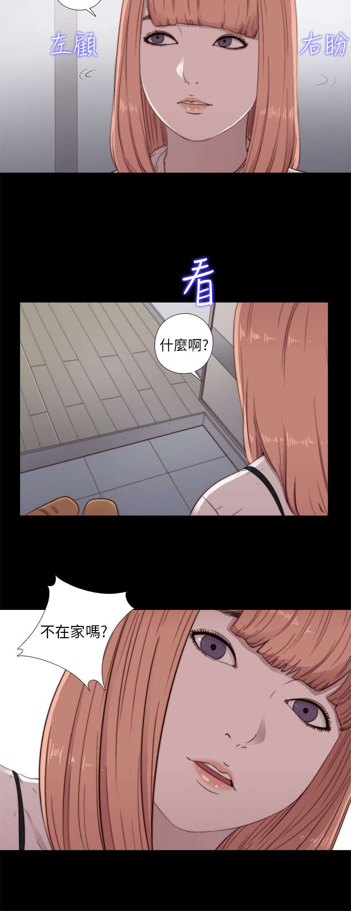 《隔壁练习生》漫画最新章节第83章：戴假发免费下拉式在线观看章节第【2】张图片