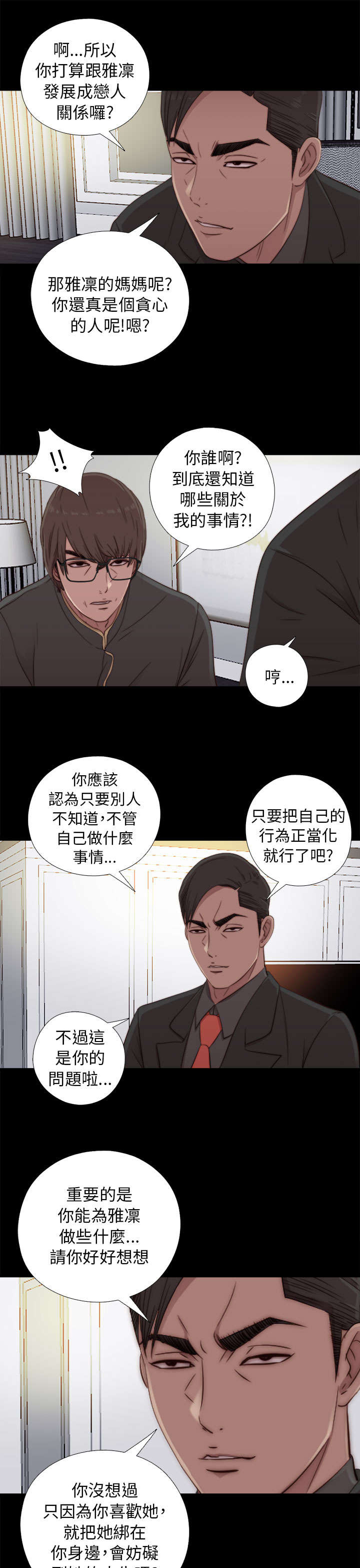 《隔壁练习生》漫画最新章节第85章：识相一点免费下拉式在线观看章节第【10】张图片