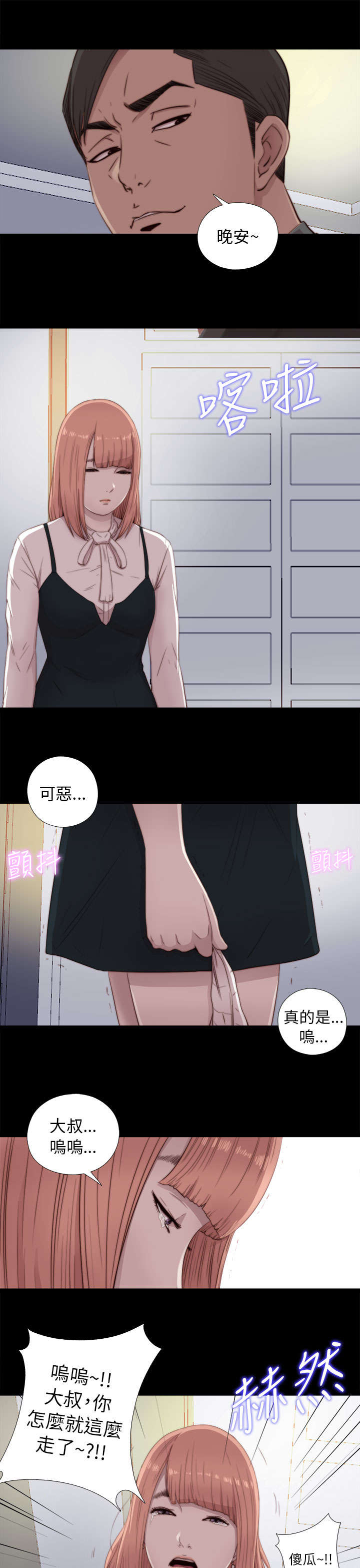 《隔壁练习生》漫画最新章节第85章：识相一点免费下拉式在线观看章节第【2】张图片