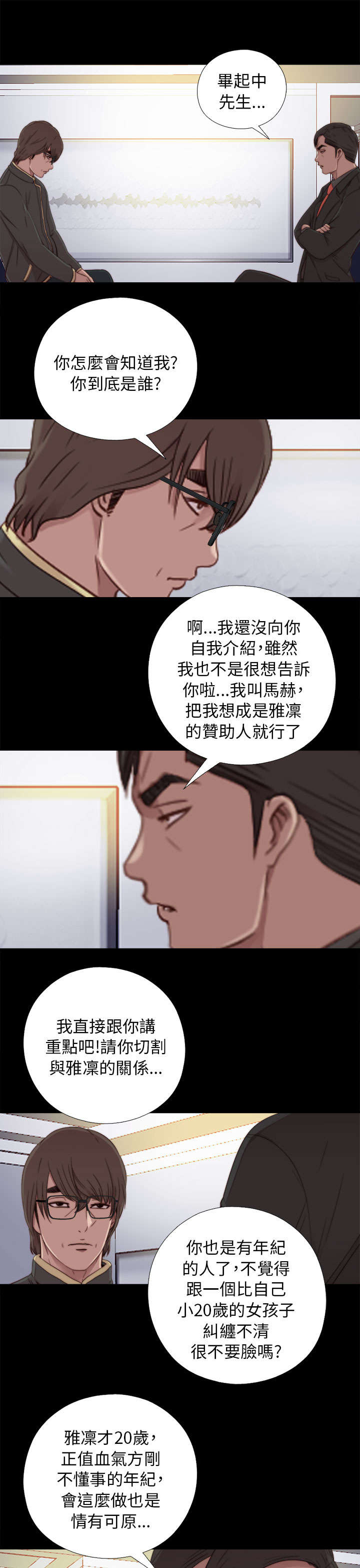 《隔壁练习生》漫画最新章节第85章：识相一点免费下拉式在线观看章节第【12】张图片