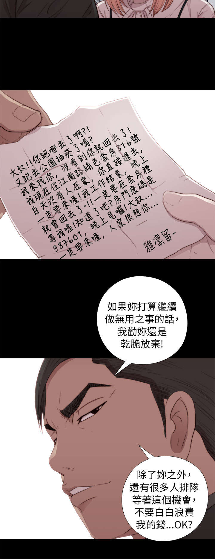 《隔壁练习生》漫画最新章节第85章：识相一点免费下拉式在线观看章节第【5】张图片