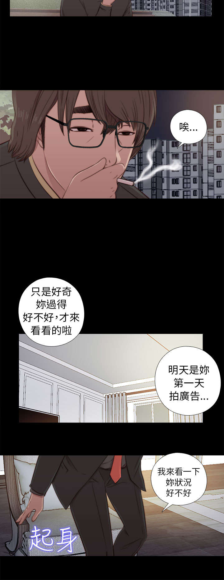 《隔壁练习生》漫画最新章节第85章：识相一点免费下拉式在线观看章节第【7】张图片