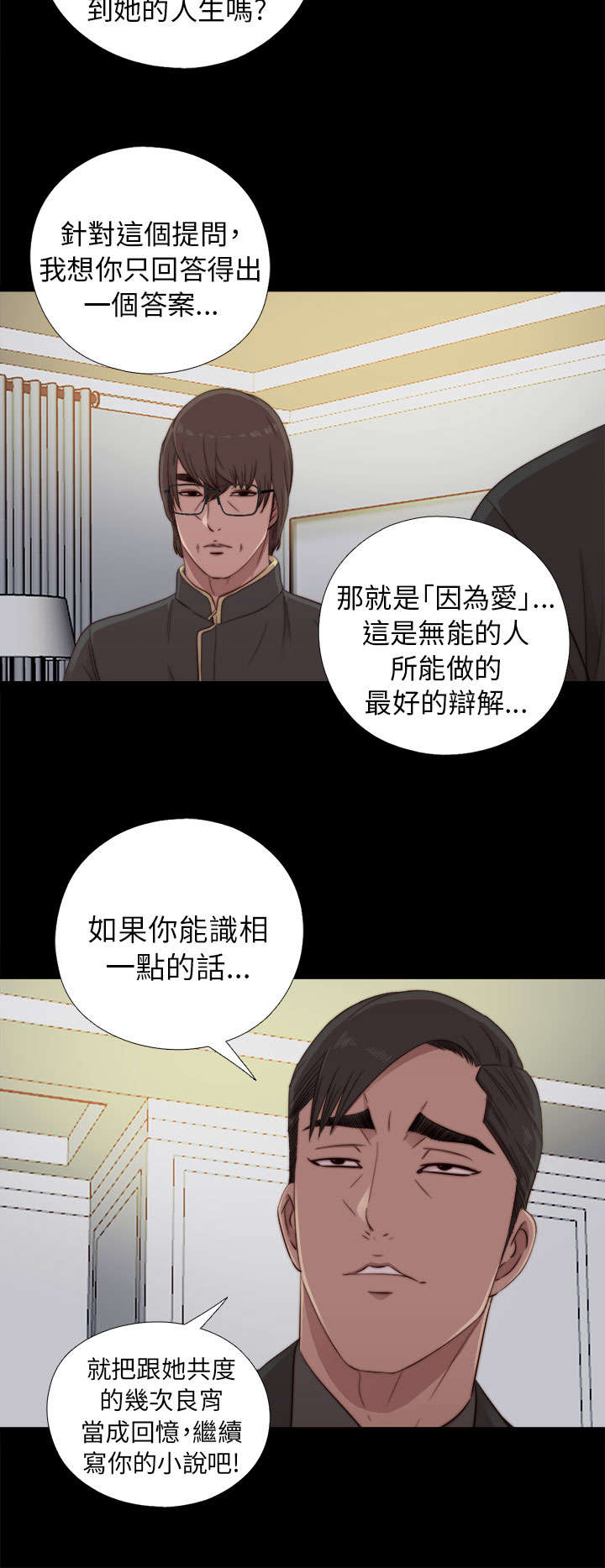 《隔壁练习生》漫画最新章节第85章：识相一点免费下拉式在线观看章节第【9】张图片