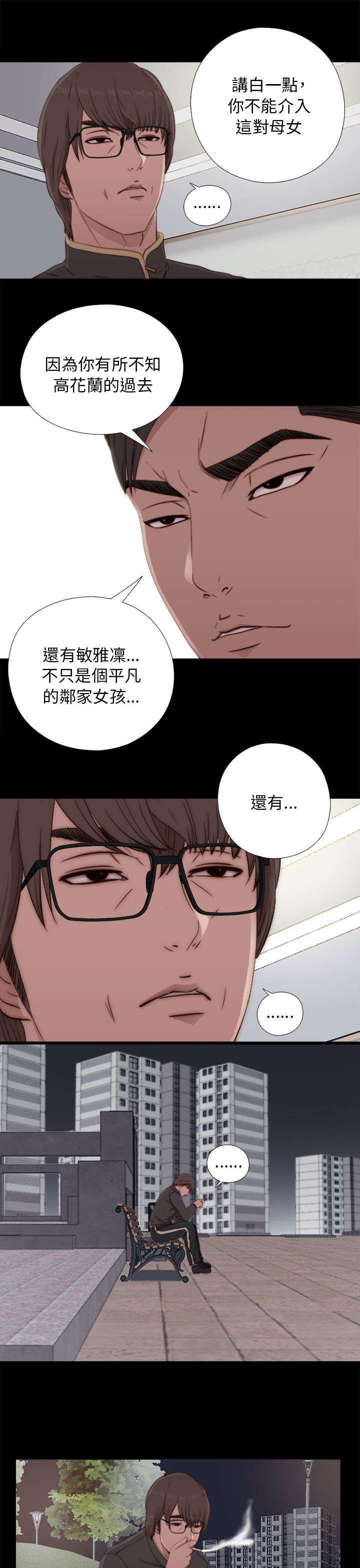 《隔壁练习生》漫画最新章节第85章：识相一点免费下拉式在线观看章节第【8】张图片