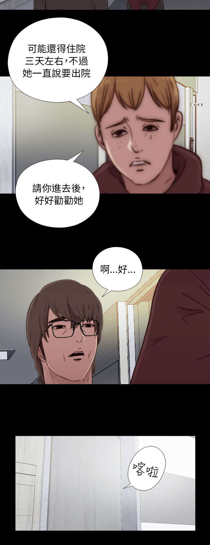 《隔壁练习生》漫画最新章节第86章：拍广告免费下拉式在线观看章节第【3】张图片