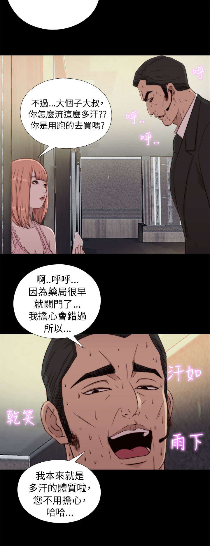 《隔壁练习生》漫画最新章节第86章：拍广告免费下拉式在线观看章节第【5】张图片