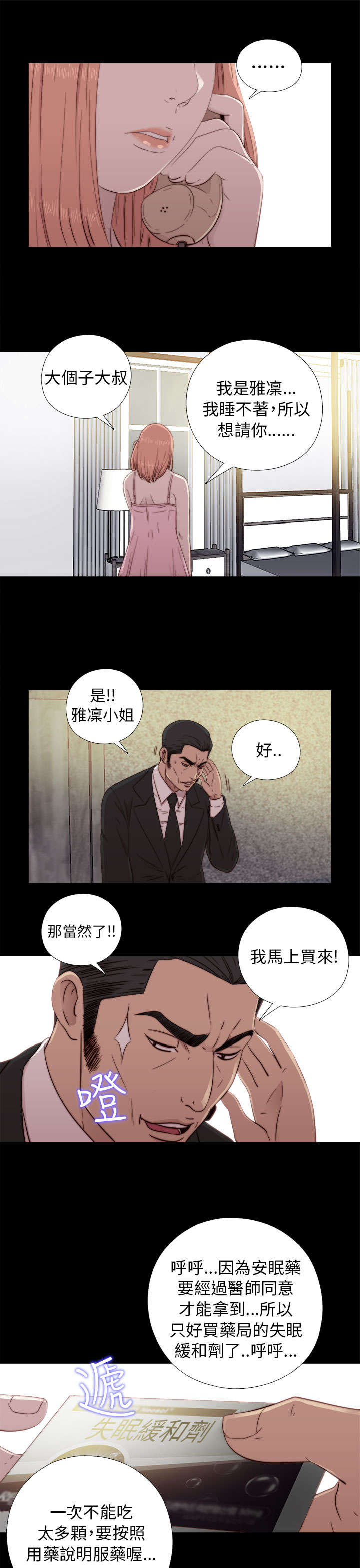 《隔壁练习生》漫画最新章节第86章：拍广告免费下拉式在线观看章节第【6】张图片