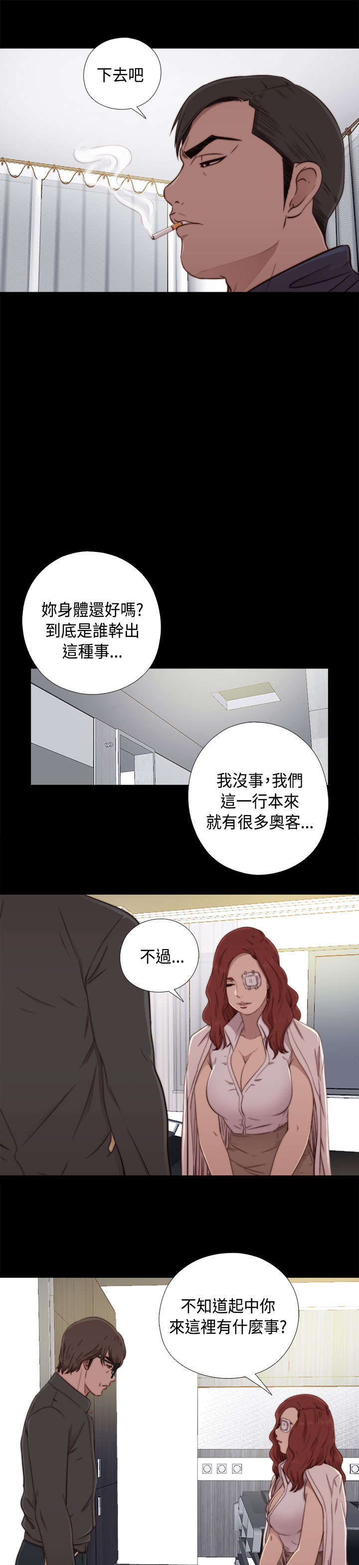 《隔壁练习生》漫画最新章节第87章：是不是真的免费下拉式在线观看章节第【15】张图片