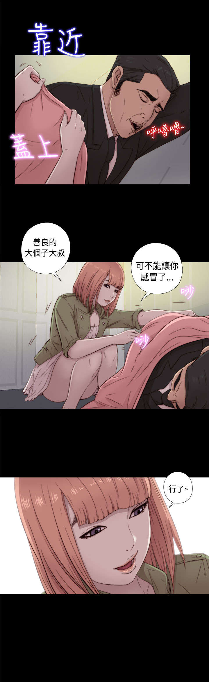 《隔壁练习生》漫画最新章节第87章：是不是真的免费下拉式在线观看章节第【1】张图片