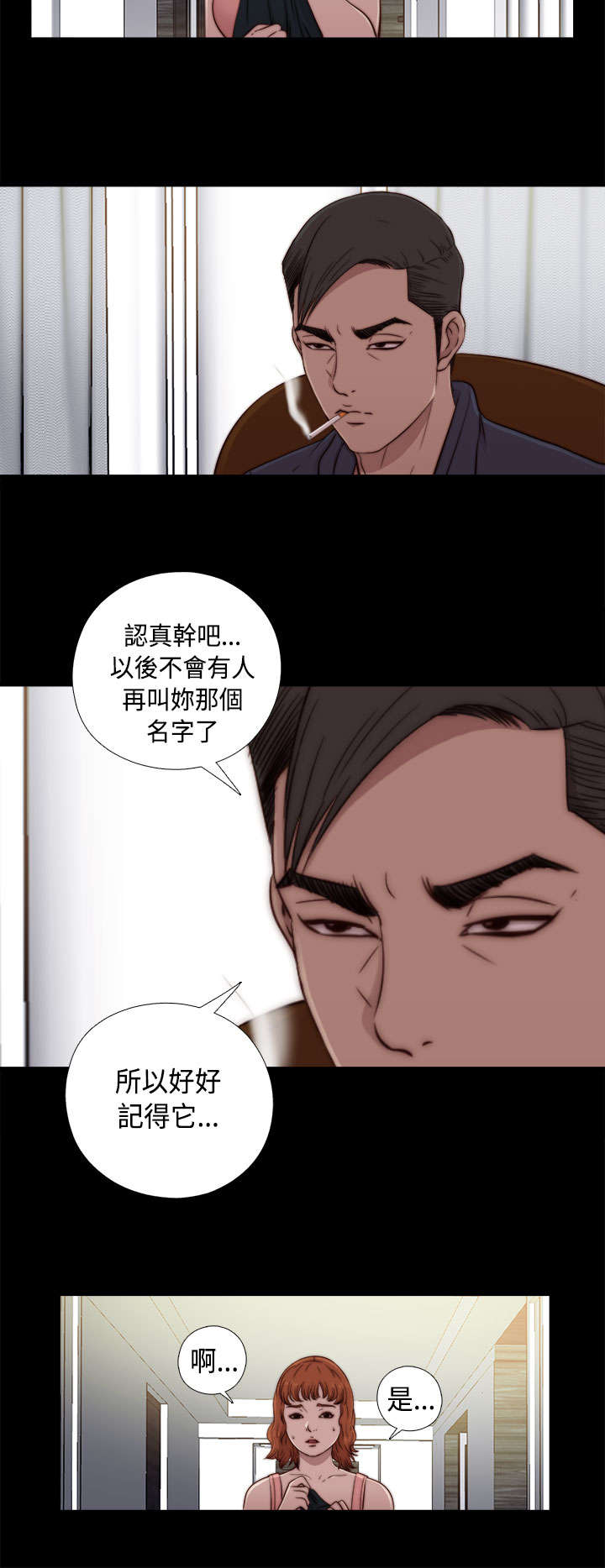 《隔壁练习生》漫画最新章节第87章：是不是真的免费下拉式在线观看章节第【16】张图片